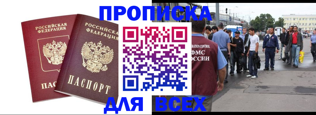 прописка в Вязьме
